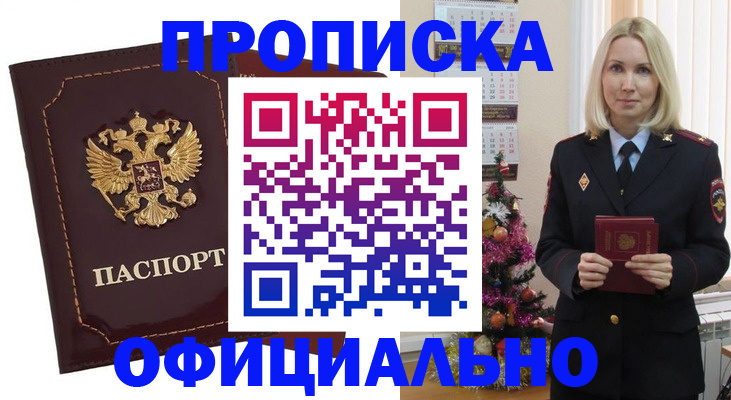 временная регистрация адрес в Асбесте